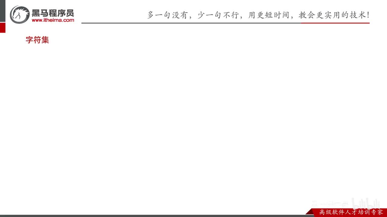 IO流-14-字符集详解（Unicode）