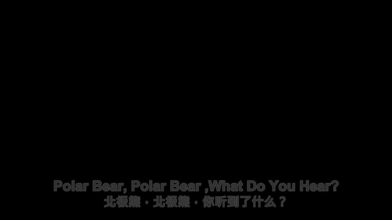3-Polar Bear, Polar Bear, What Do You Hear 北极熊，北极熊，你听到了什么