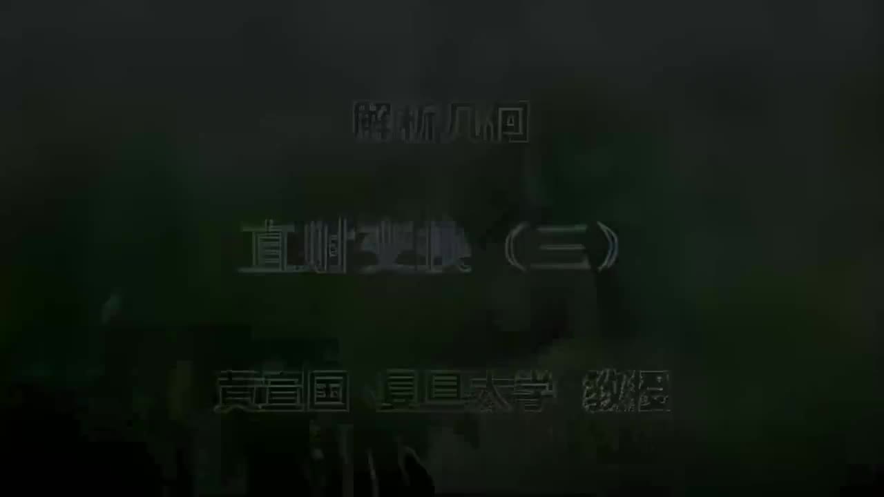 87.087 直射变换（三）