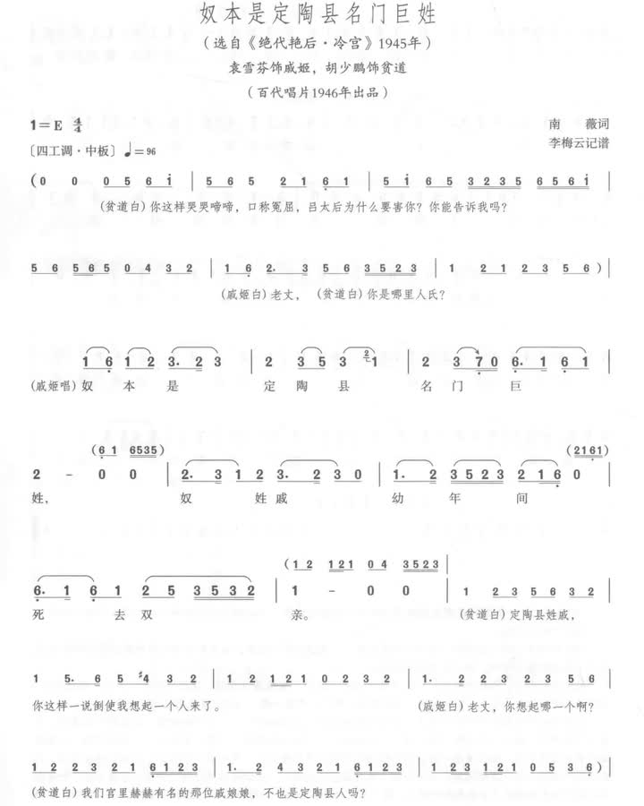 13 奴本是定陶县名门巨姓（1946）