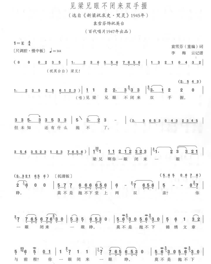 07 见梁兄眼不闭来双手握（1947）