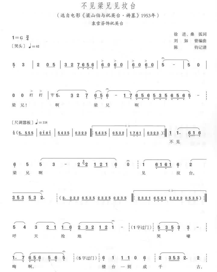 21 不见梁兄见坟台（1953）