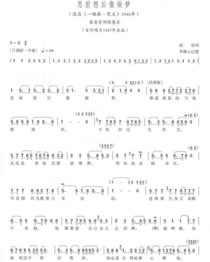 09 思前想后像做梦（1947）