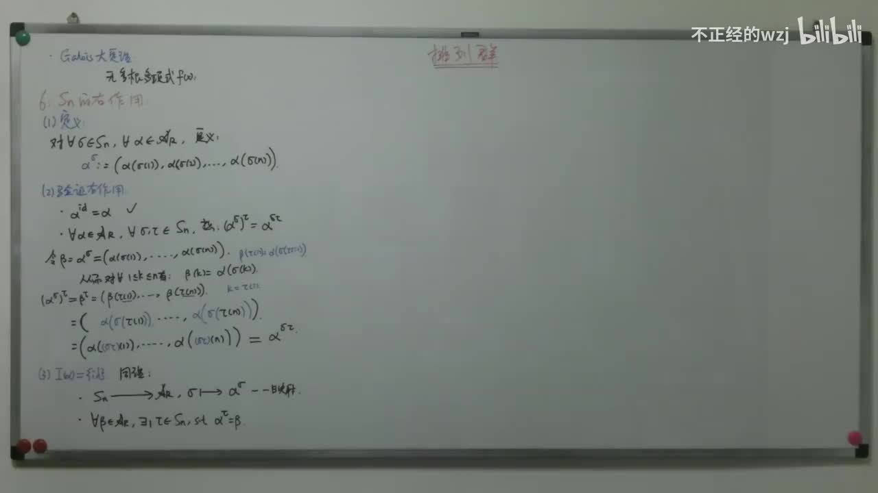 155排列群：两作用可换