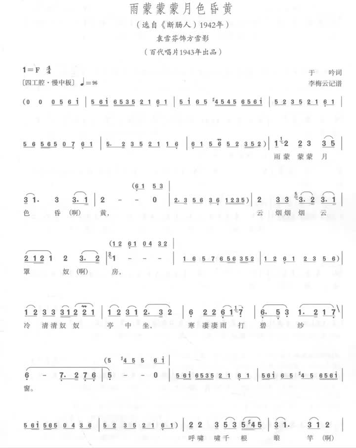 03 雨蒙蒙蒙月色昏黄（1943）