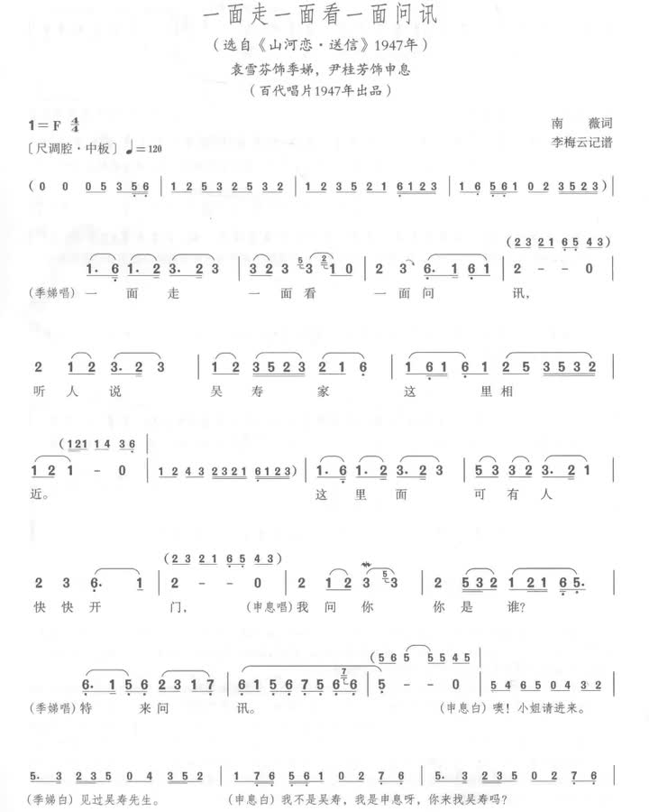 15 一面走一面看一面问讯（1947）