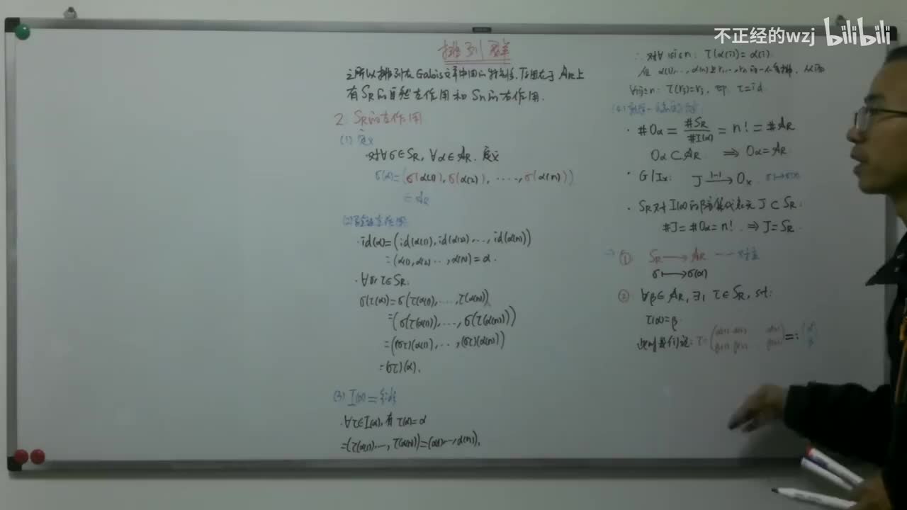 151排列群：定义与关联置换群