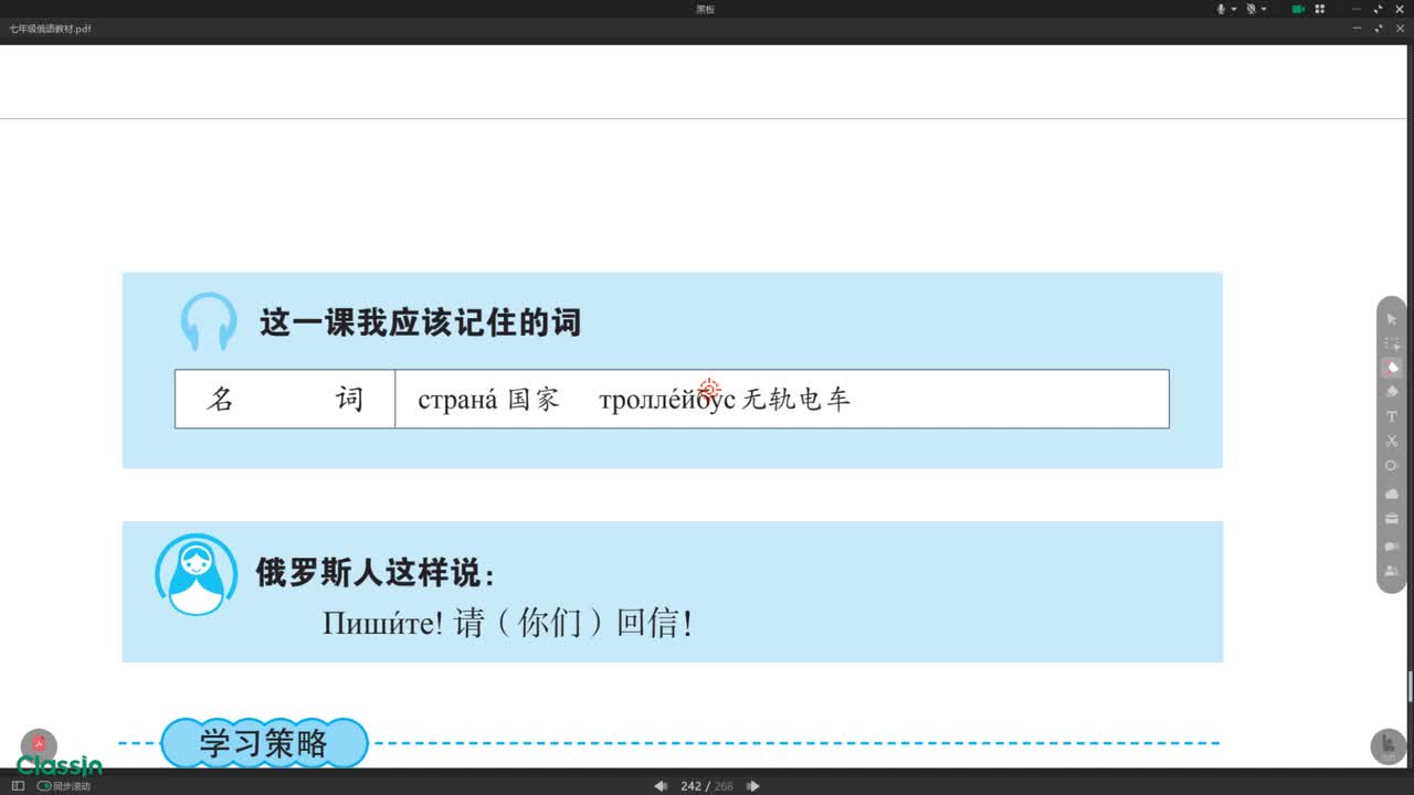 七年级俄语第十八课 单词