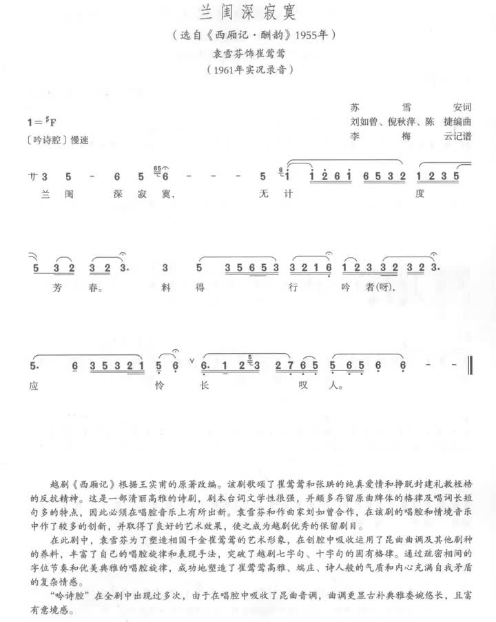 31 兰闺深寂寞（1961）