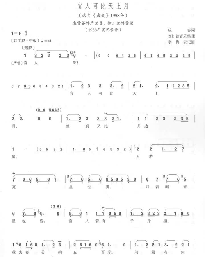 24 官人可比天上月（1958）