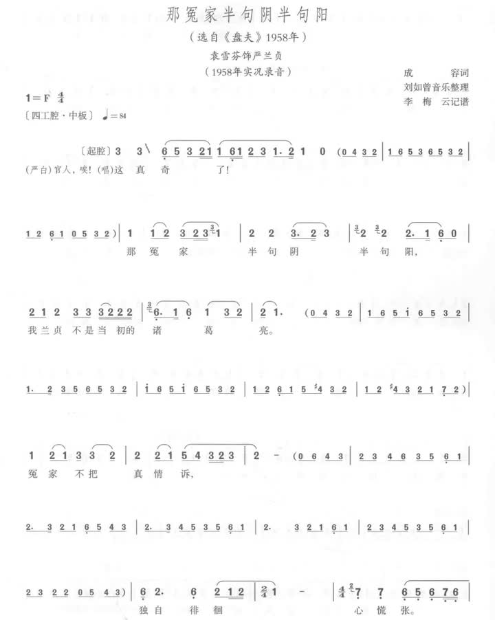 25 那冤家半句阴半句阳（1958）