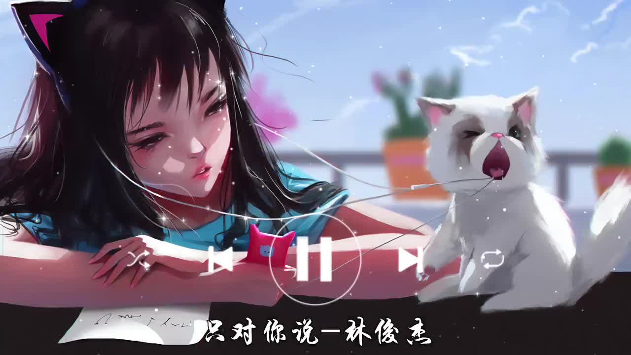 只对你说-林俊杰