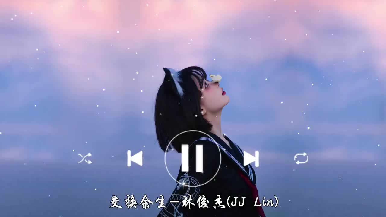 交换余生-林俊杰