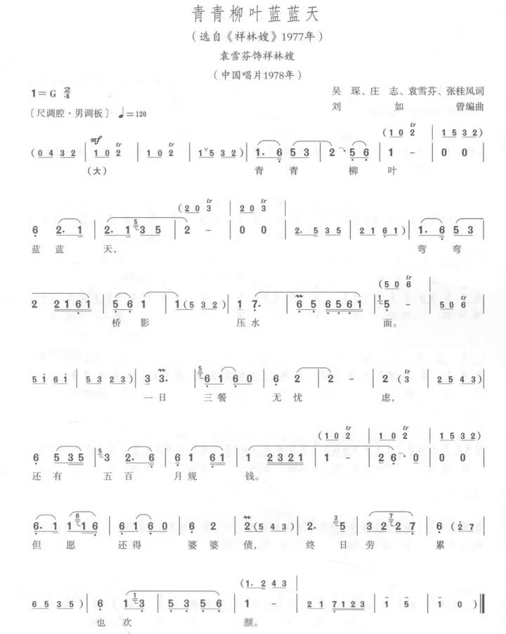 40 青青柳叶蓝蓝天（1978）