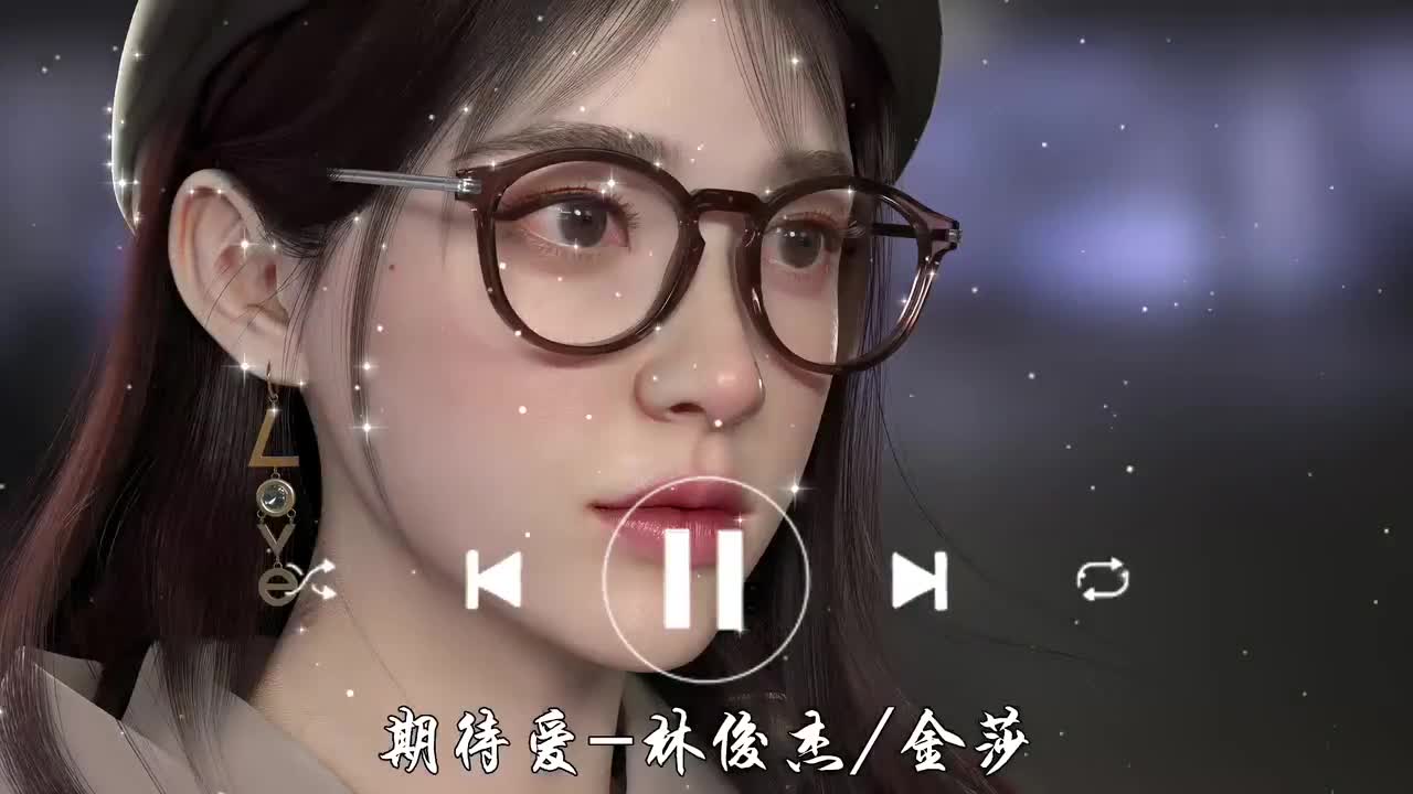 期待爱-林俊杰/金莎