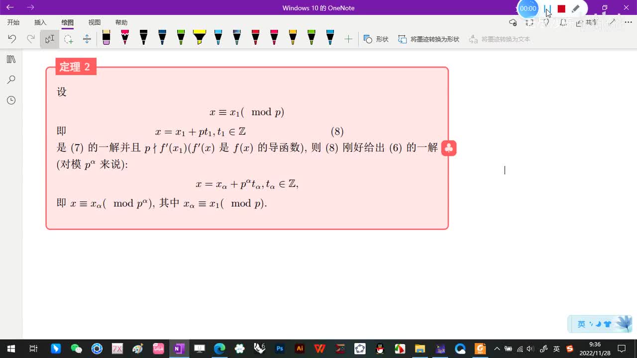 4.3-高次同余式的解数和解法-9-定理2-(2)-(初等数论-闵嗣鹤-严士健-第四版)