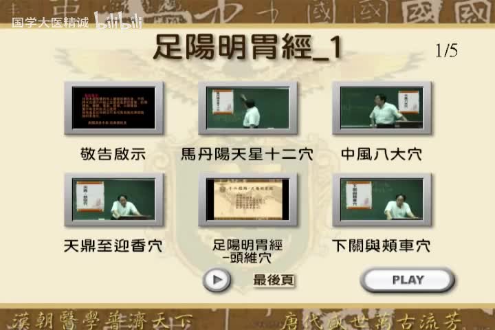 倪师-针灸大成-字幕版-16