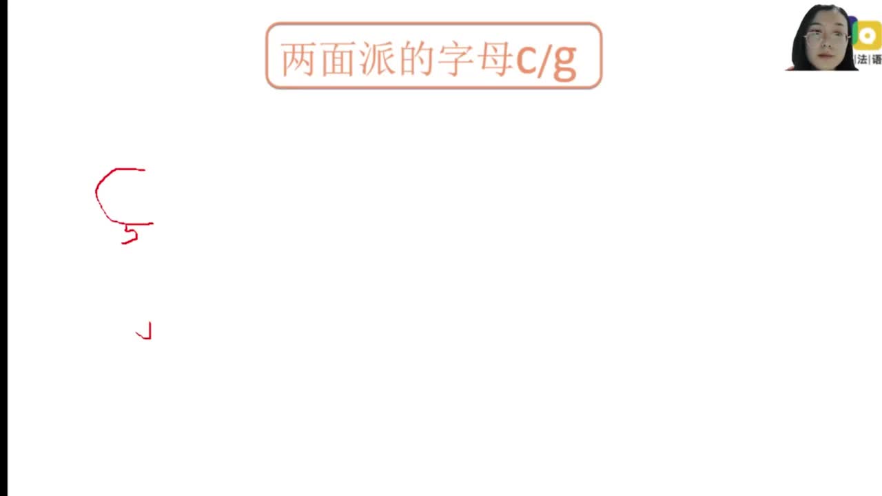 【法语零基础入门】-法语字母G的两种发音