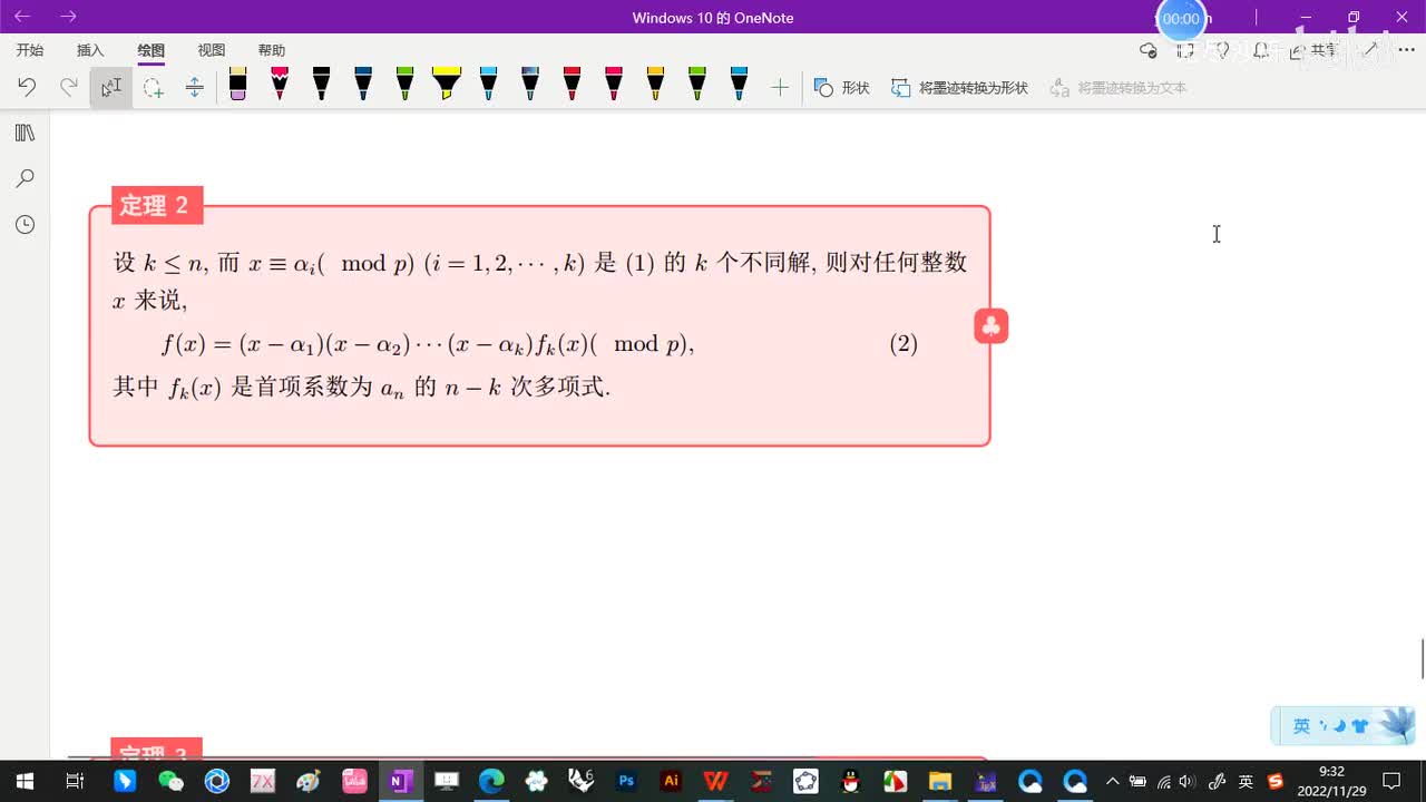 4.4-素数模的同余式-4-定理3-(初等数论-闵嗣鹤-严士健-第四版)