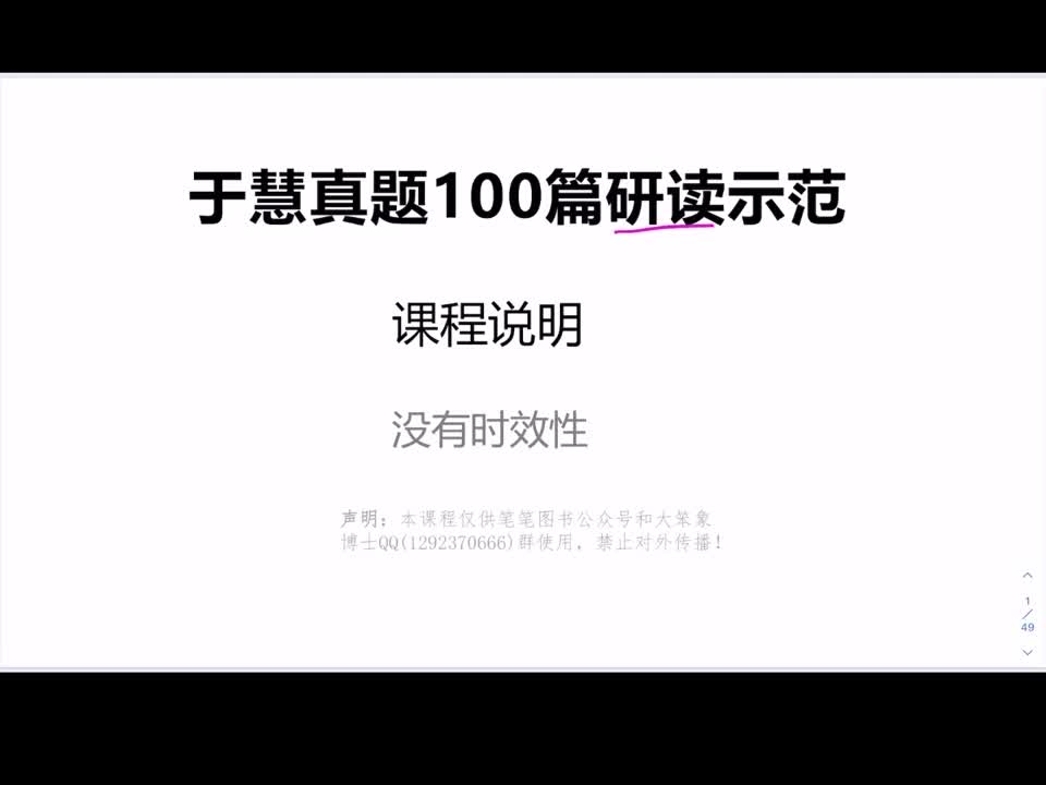 研读示范第1节（课程说明，必听） 2022-11-30 09_29