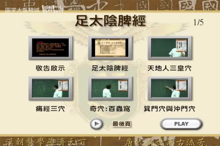 倪师-针灸大成-字幕版-24