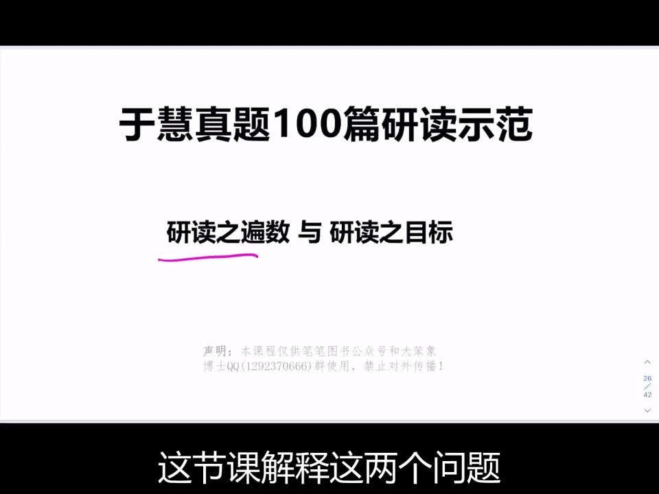 研读之遍数与研读之目标 2022-11-30 10_38