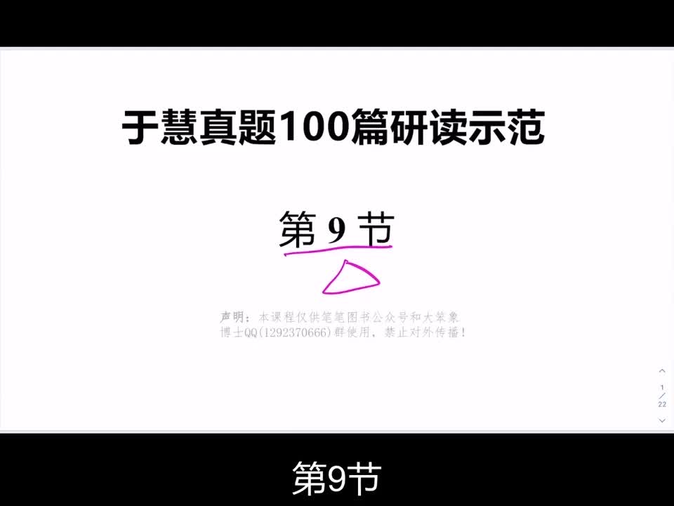 研读示范第9节 2022-11-30 09_47