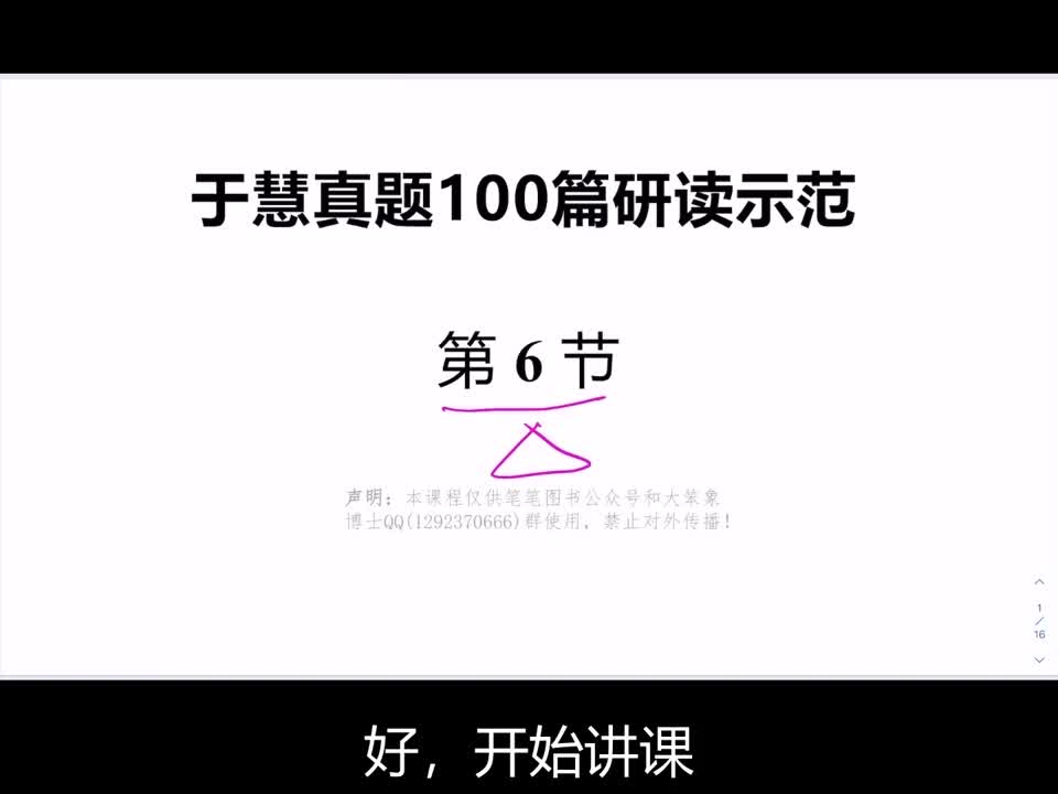 研读示范第6节 2022-11-30 09_44
