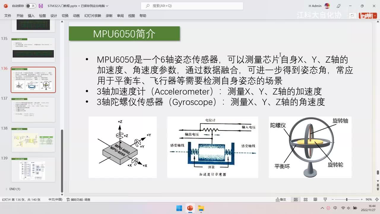 [10-2] MPU6050简介