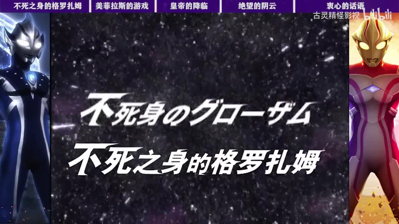 46不死之身的格罗扎姆 47美菲拉斯的游戏 48皇帝的降临 49绝望的阴云 50衷心的话语