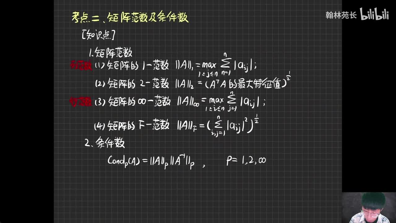 第2章 矩阵范数、向量范数及条件数