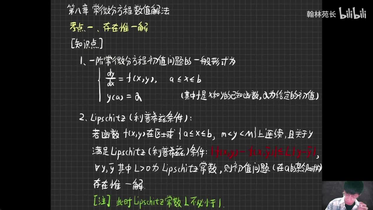 第8章 常微分方程存在惟一解