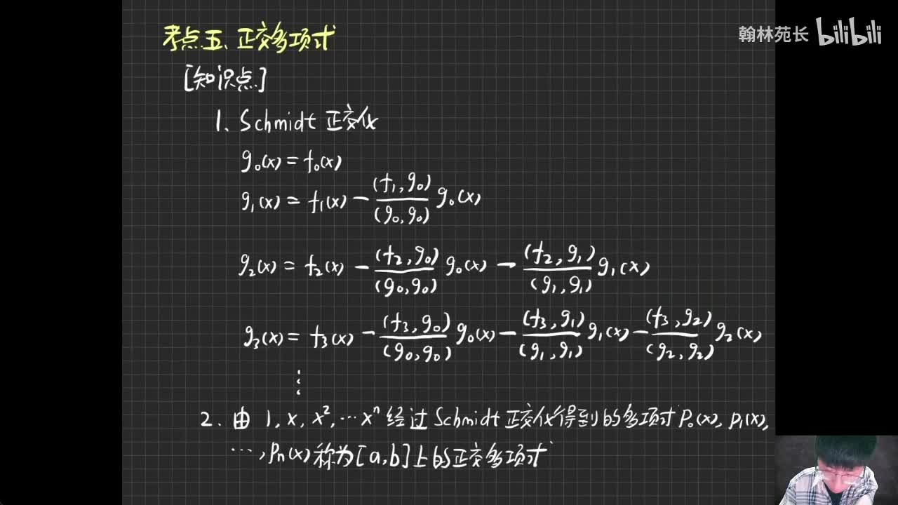 第6章 正交多项式