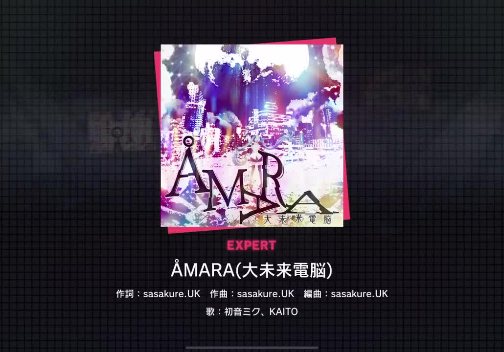 【233】ÅMARA(大未来電脳)