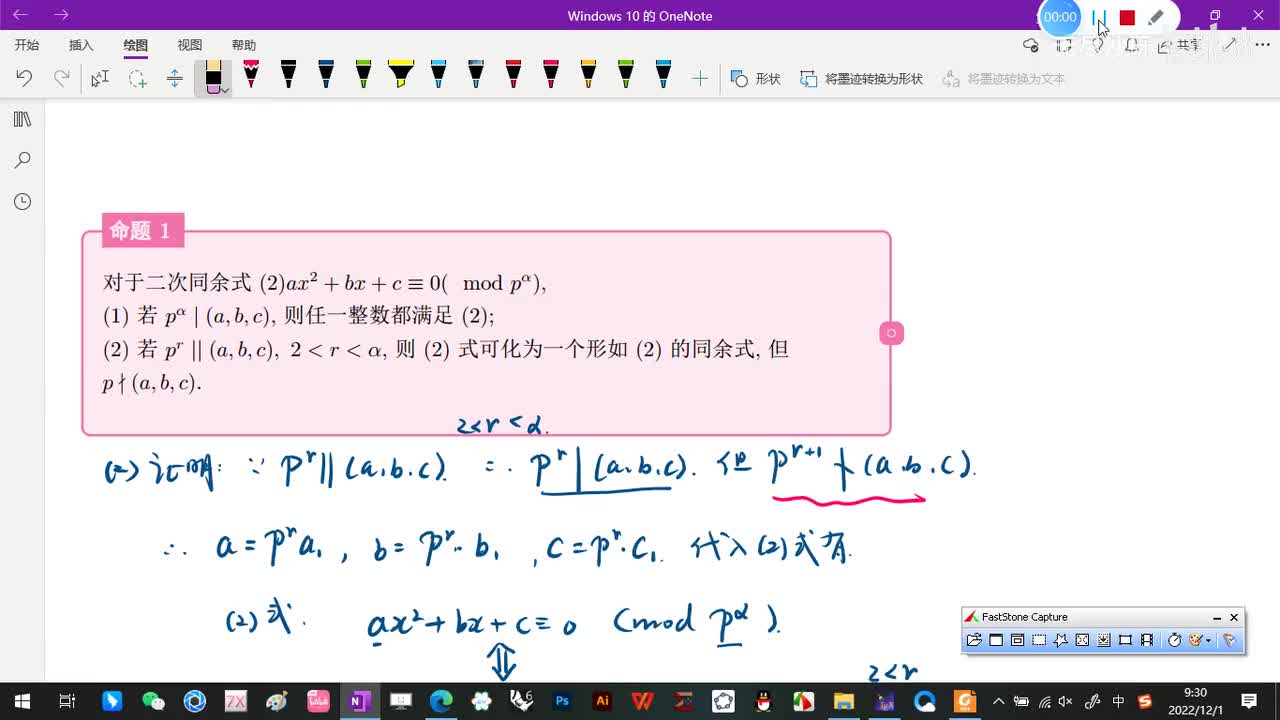 5.1-一般二次同余式-3-二次同余式的解的情况1-(命题2-(1)(2))-(初等数论-闵嗣鹤-严士健-第四版)