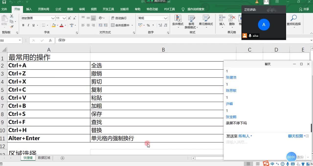 02 Excel快捷方式操作