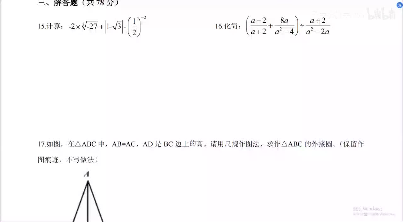 2019年陕西中考数学解答题（15~23）