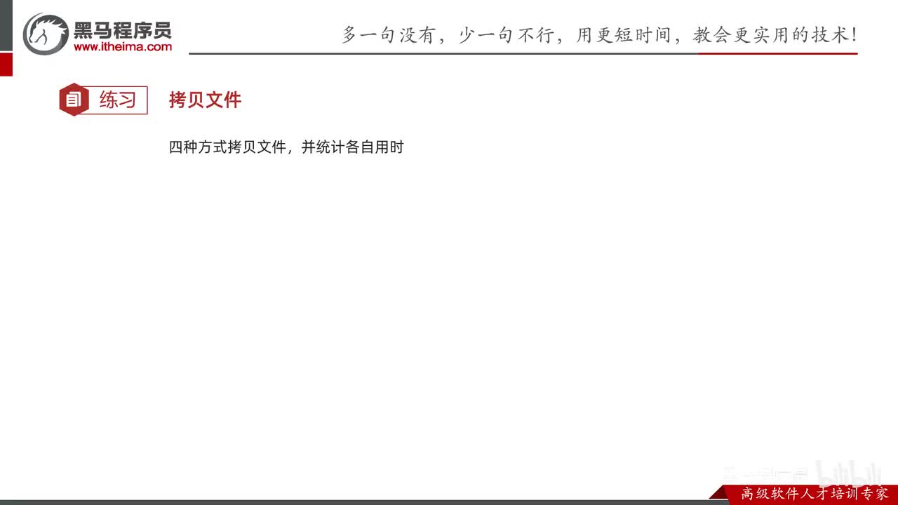 IO流-29-综合练习01（四种拷贝方式效率对比）