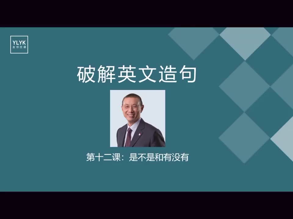 E12 在句子里用好be和have