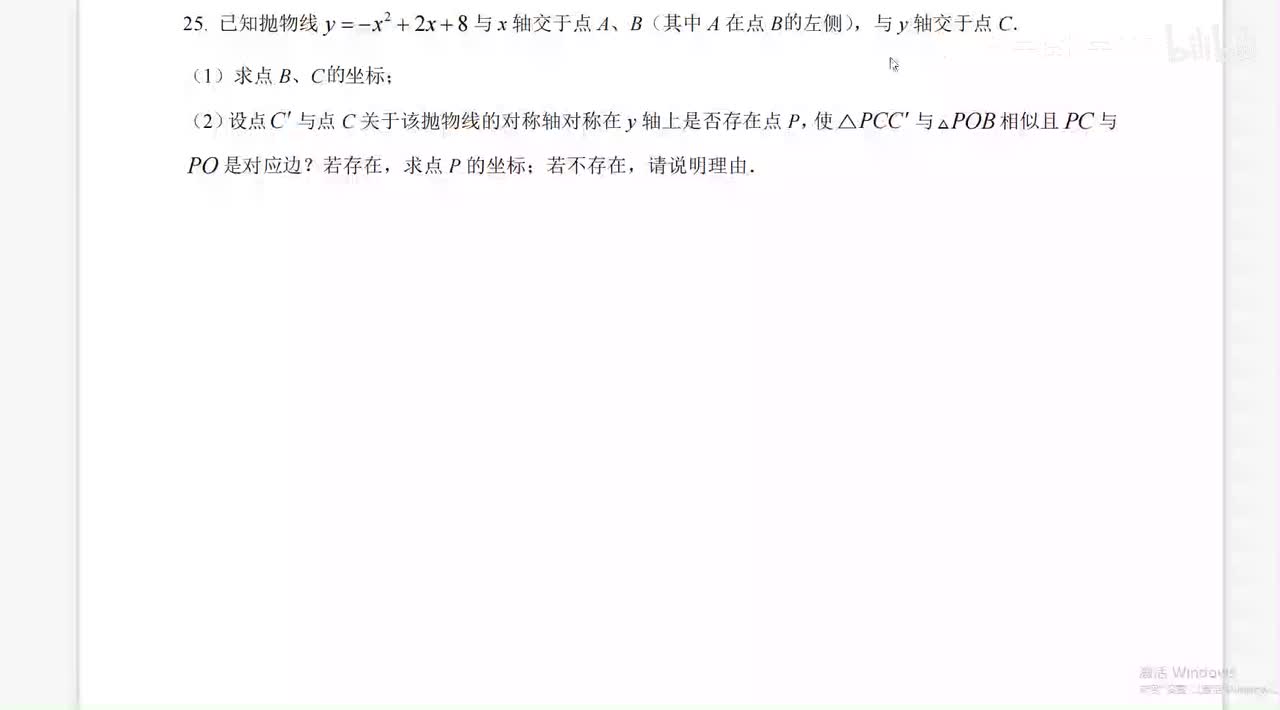 2021年陕西中考数学压轴题（25~26）