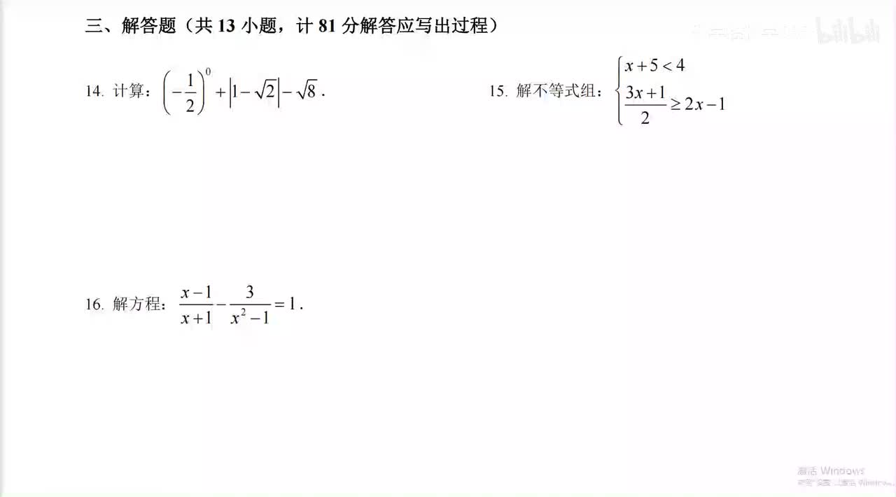 2021年陕西中考数学解答题（14~24）