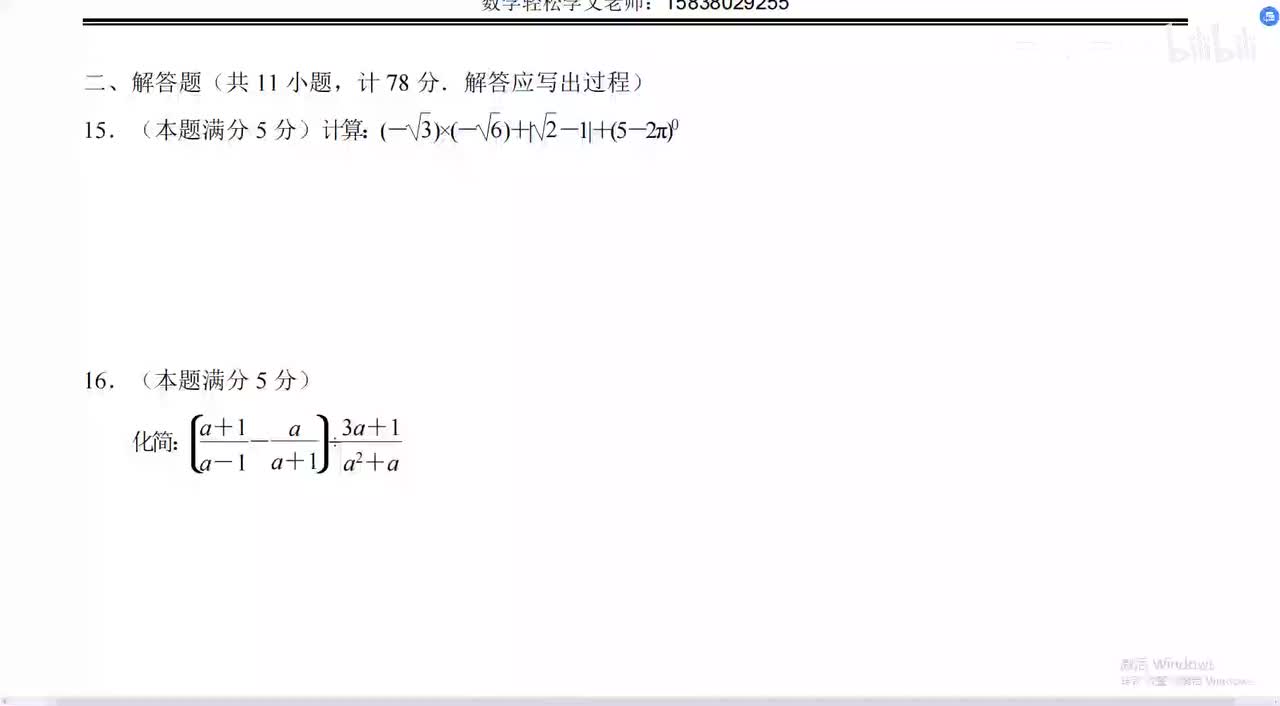 2018年陕西中考数学解答题（15~23）