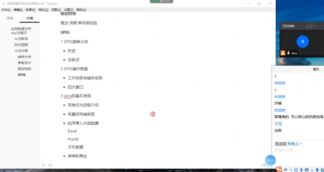 07 SPSS数据导入与导出操作