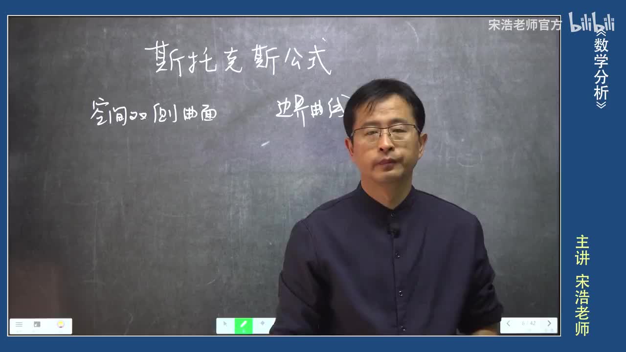 【二十二章】7 斯托克斯公式