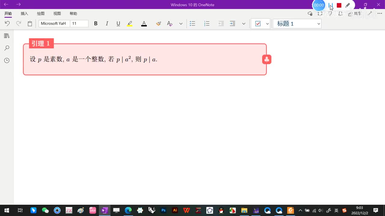 5.1-一般二次同余式-7-一个整除的性质-(引理1)-(初等数论-闵嗣鹤-严士健-第四版)