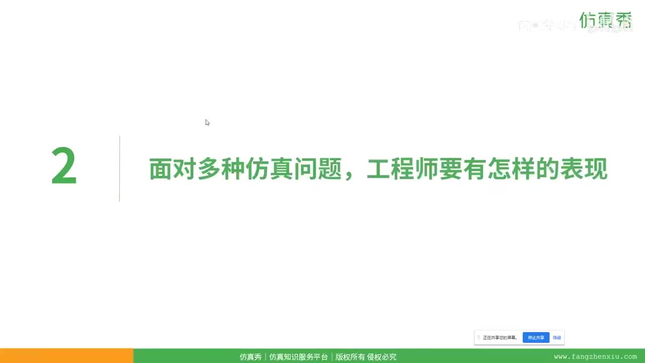 加餐2-面对多种仿真问题，工程师要有怎样的表现