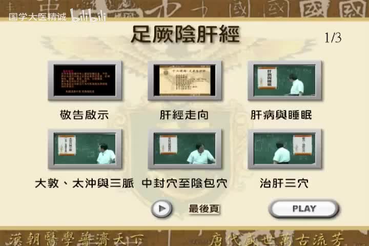 倪师-针灸大成-字幕版-47