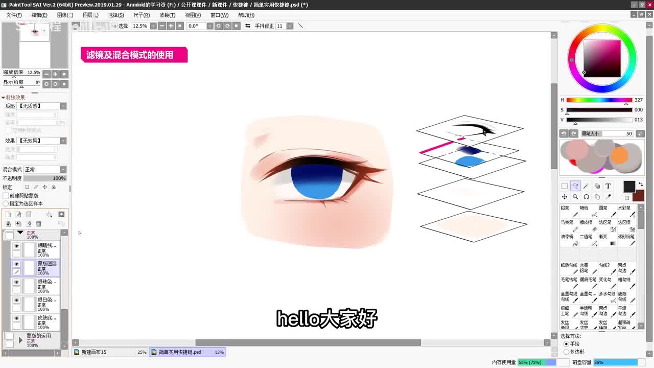 SAI2教程-滤镜的使用方法