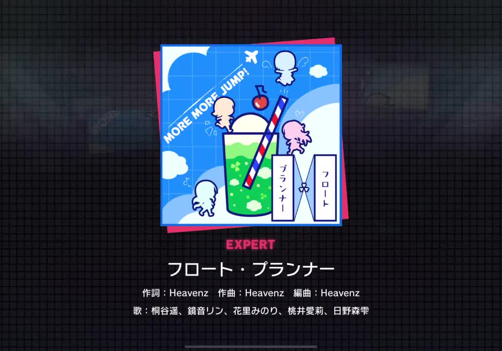 【247】フロート・プランナー