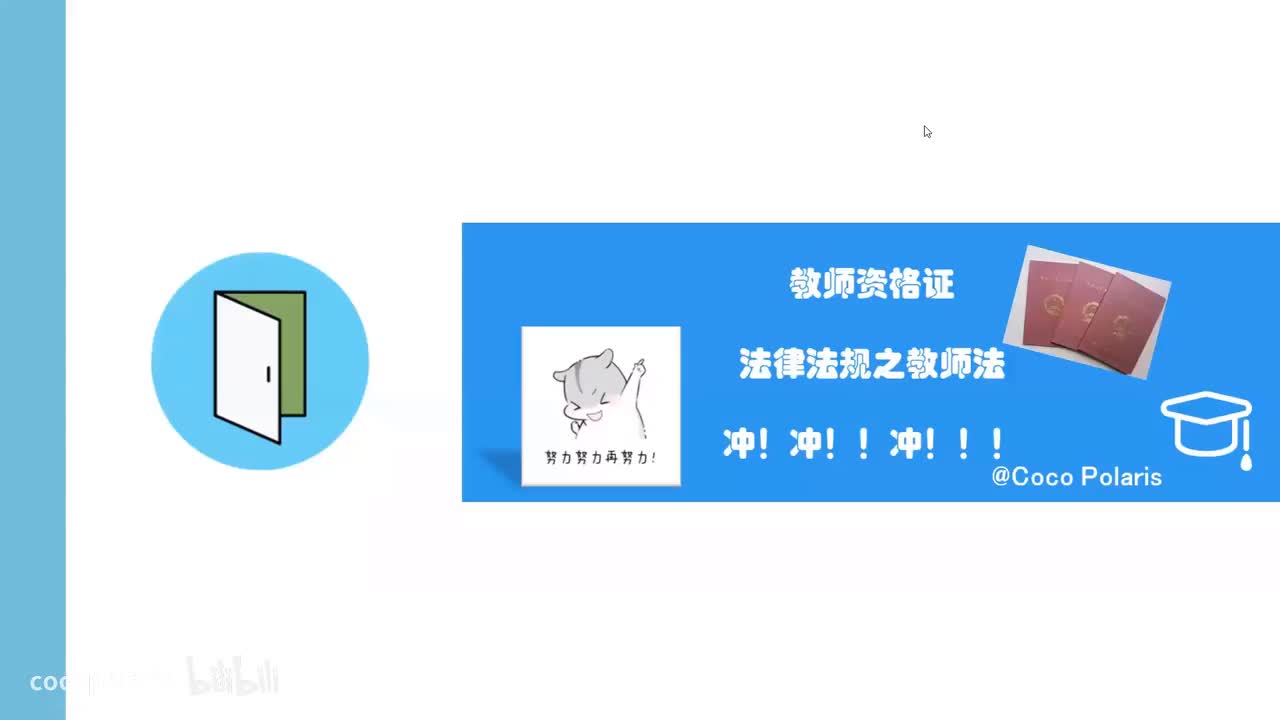 17集 法律法规之教师法